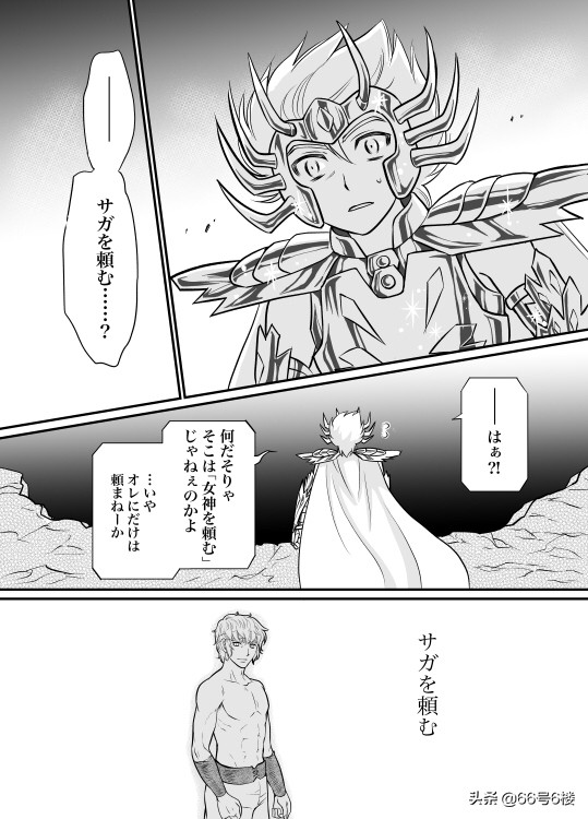 圣斗士星矢艾俄洛斯,圣斗士星矢艾俄洛斯留下的话