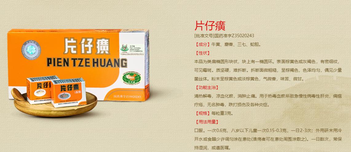 片仔癀能治疗肝癌吗,片仔癀治疗肝癌晚期吗