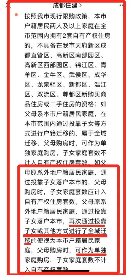 父母投靠入户可单独购房了,成都投靠入户老人可以购房吗