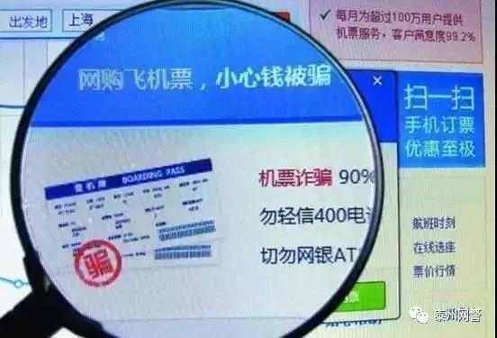 如何防止购票诈骗,提防购票诈骗三大套路