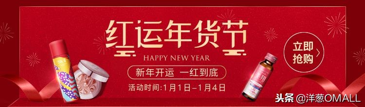 洋葱omall双11,洋葱omall年货节最后一天