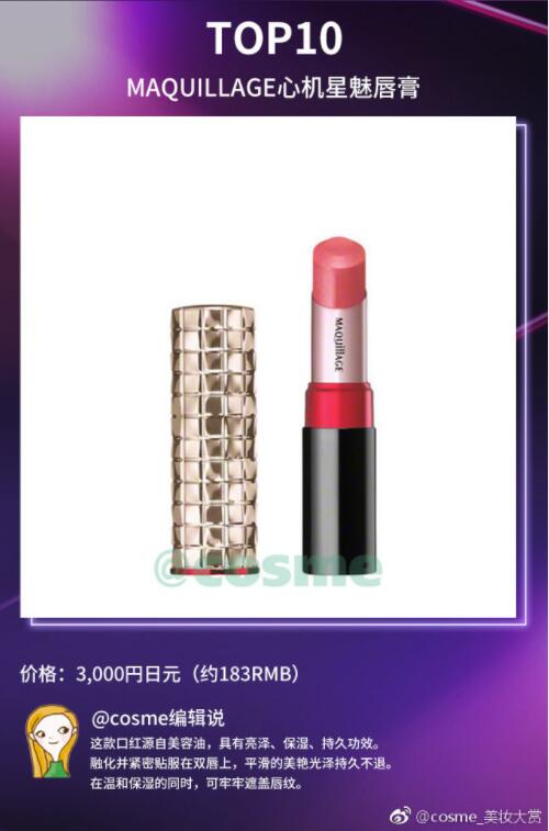 cosme年度彩妆,2019日本cosme榜单彩妆