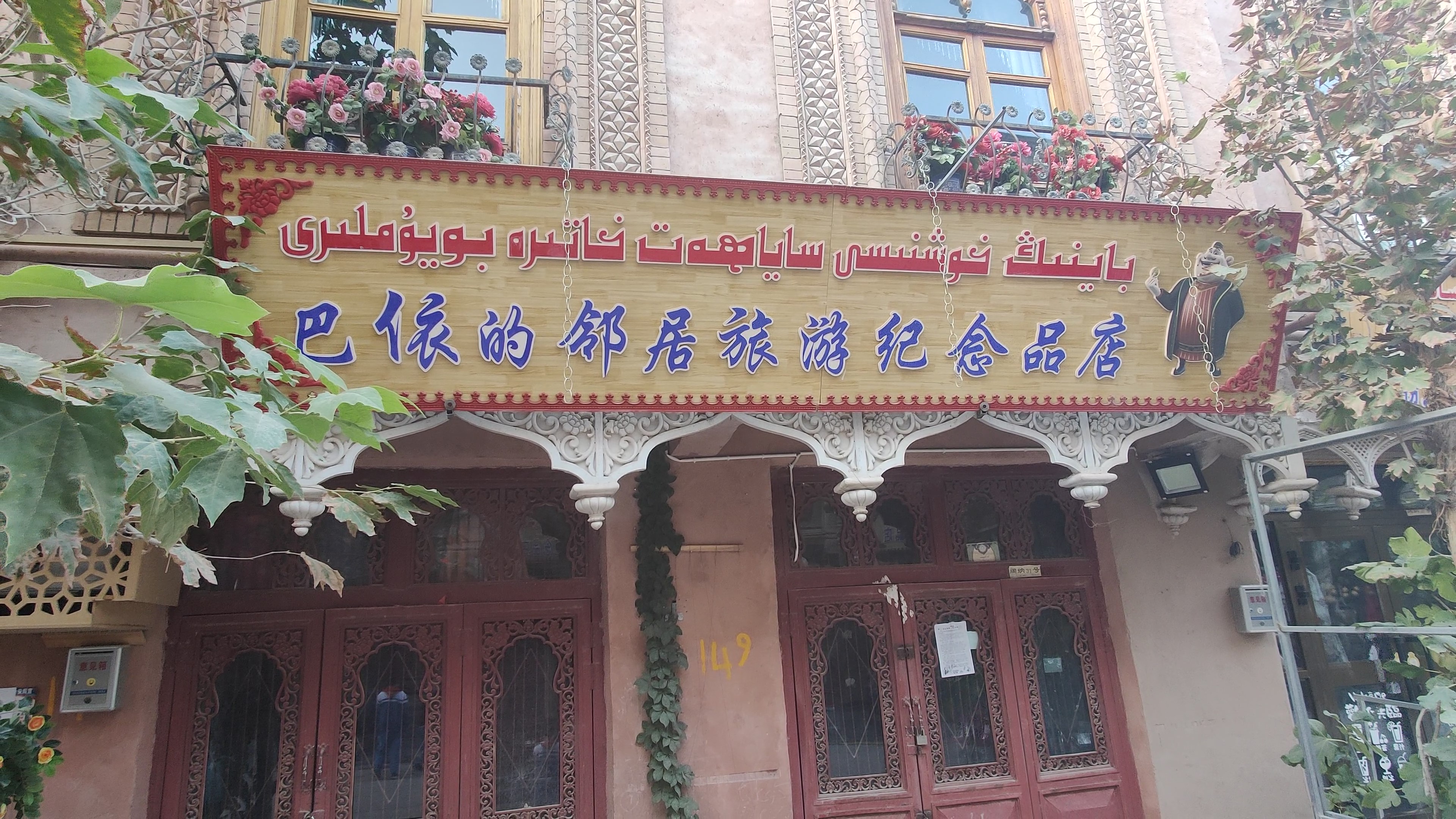 带疆字的店名,疆字的趣味名字