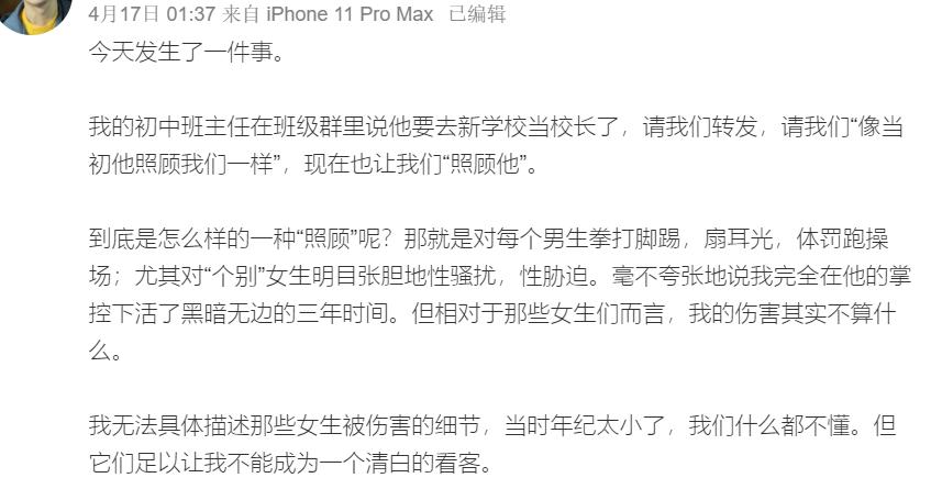 四川一初中副校长被举报猥亵性骚扰女生十几年，受害者超200人，学校多次“压了下来”成帮凶？