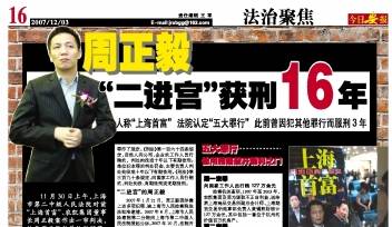 周正毅同时期的混世魔王,混世魔王周正毅下