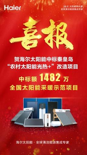 海尔太阳能项目,海尔太阳能集成系统