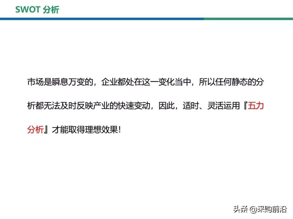采购过程中的swot分析,采购swot分析模型包括