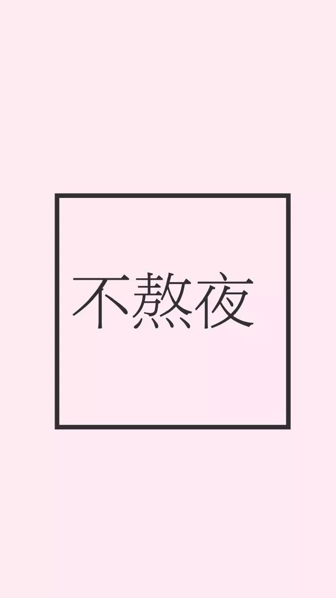 文字壁纸人生感悟,手机壁纸文字系