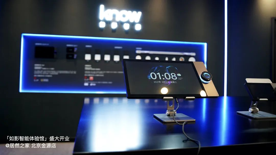 首个「如影智能体验馆」落地北京居然之家,现已盛大开业