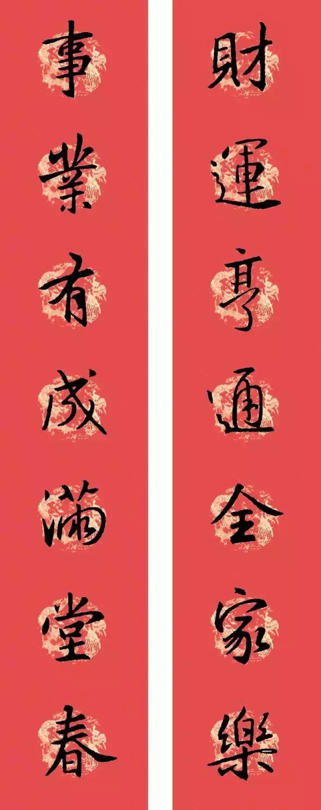 王羲之行书七字春联大全集有横批,2021春联七字对联王羲之行书