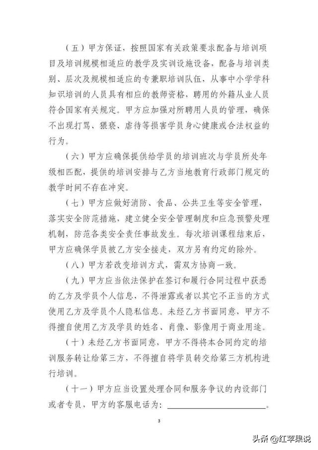 教育部发布的培训合同,校外培训机构与家长签订合同