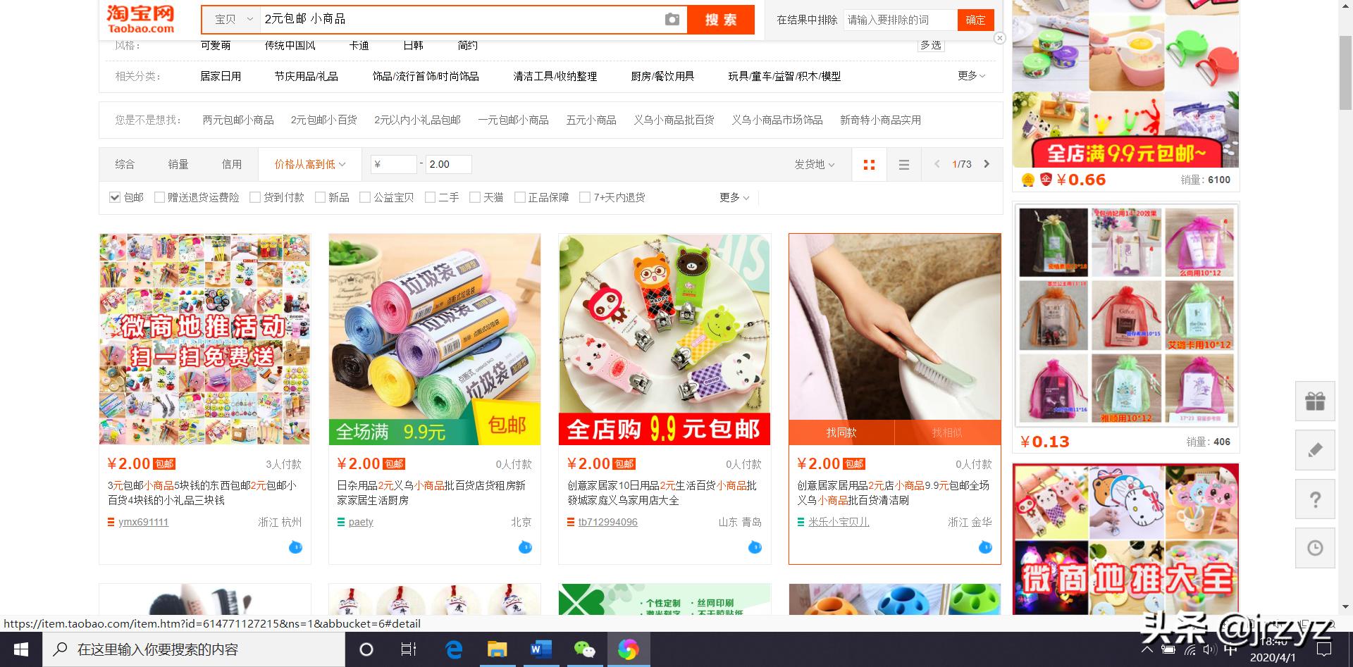 闲鱼上卖便宜的东西,新人在闲鱼上面卖东西