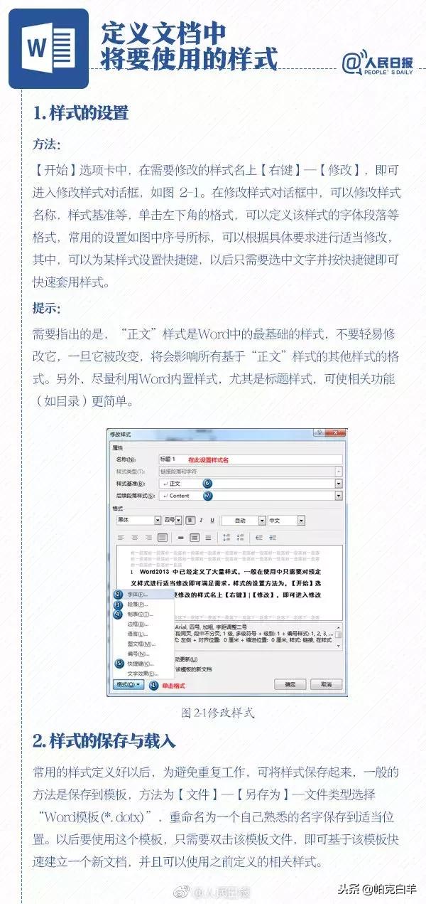 5个高效率的word排版小技巧,word排版技巧文档瞬间高大上
