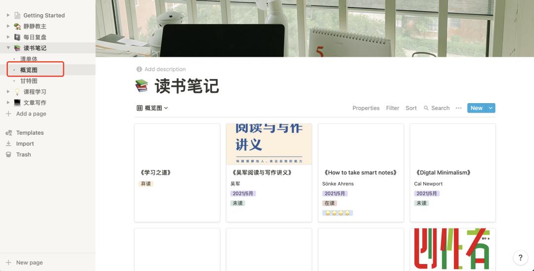 notion做读书笔记攻略,notion怎样写阅读笔记