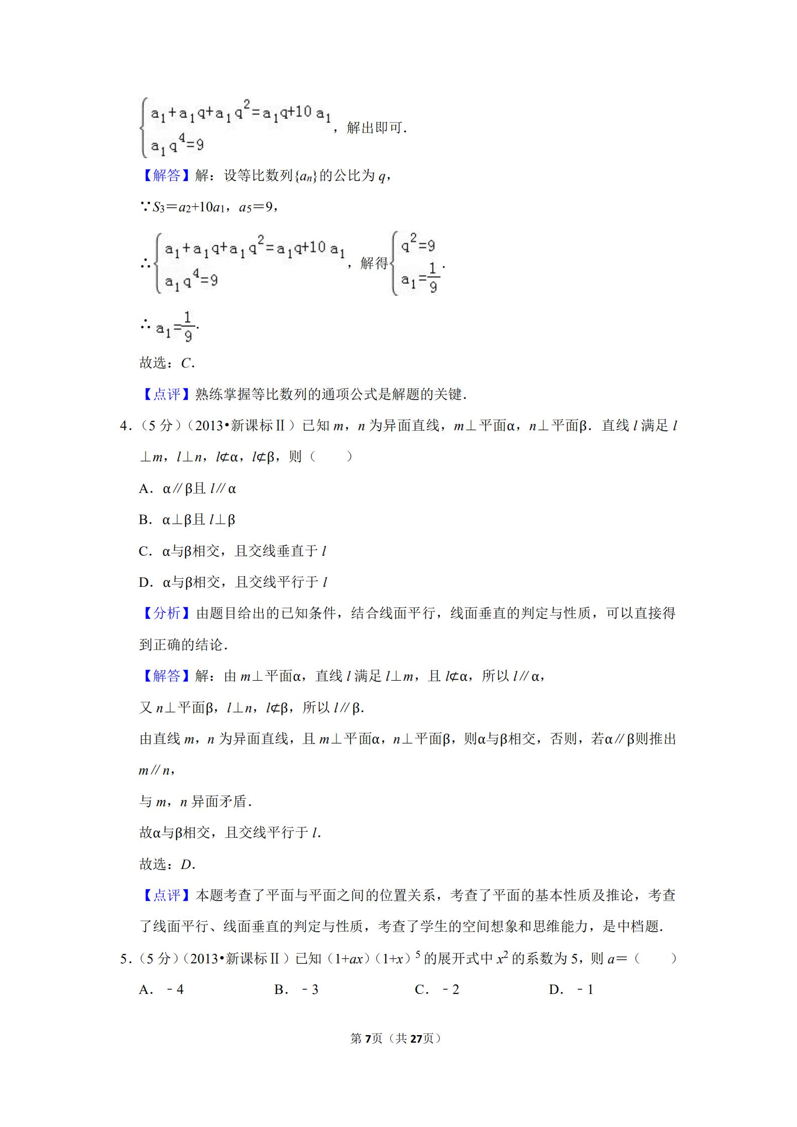 2012年新课标高考理科数学试题,2013数学高考新课标全国一卷