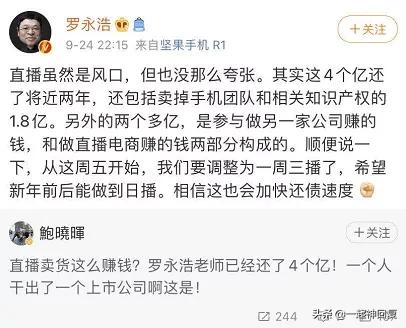 罗永浩如何在两年内挣了4亿,负债六个亿的罗永浩为什么能翻身