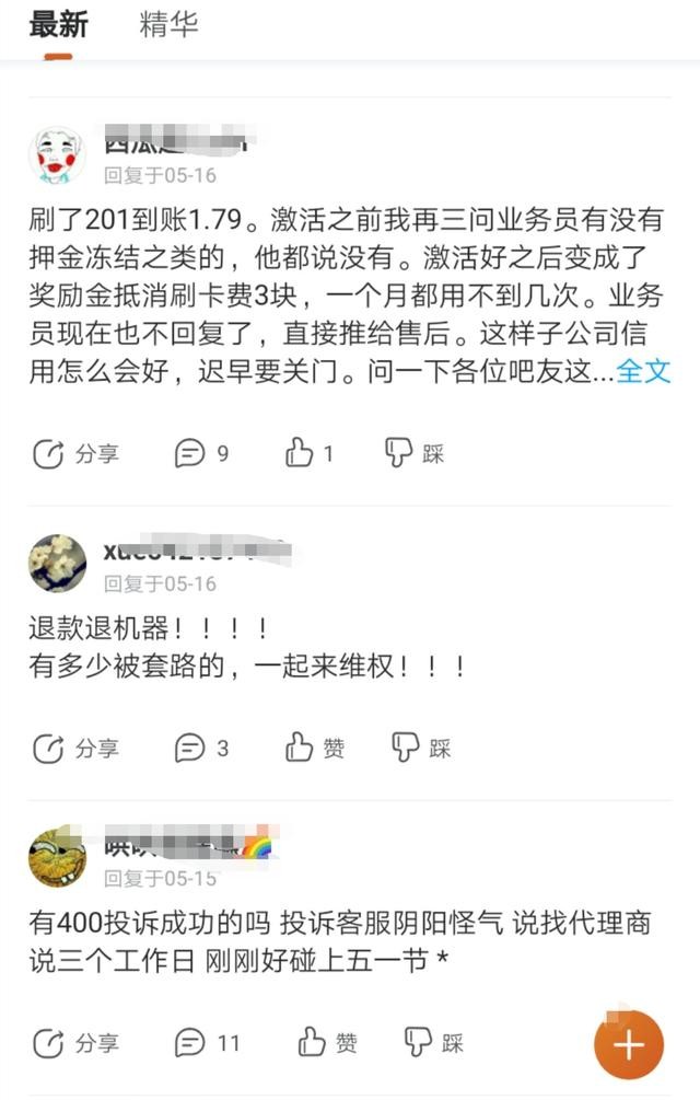 杉德支付pos机怎么投诉,杉德支付pos机安全吗