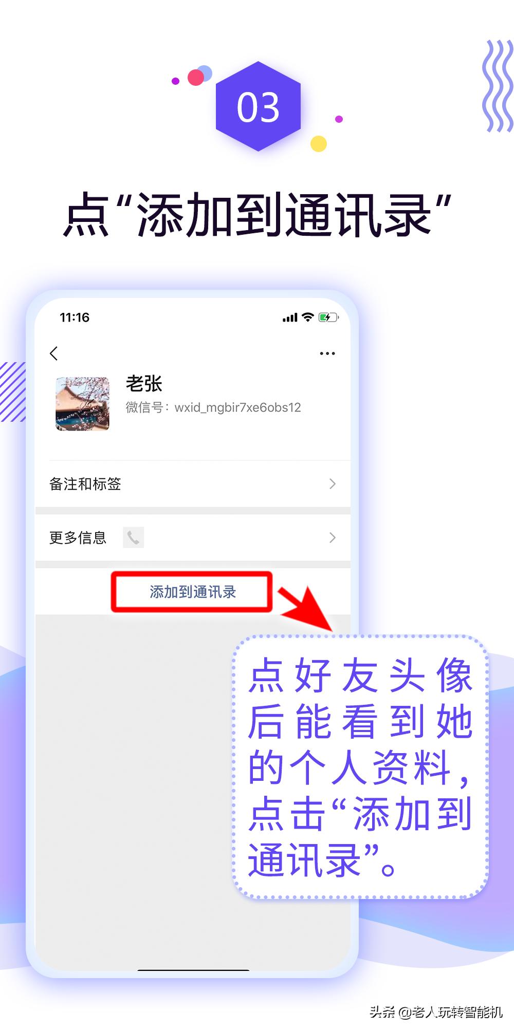 添加微信好友怎么打招呼才会通过,如何添加微信好友