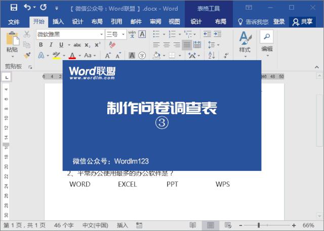 word调查问卷打钩的框框怎么制作,word调查问卷勾号怎么打