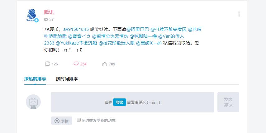 腾讯B站抽奖阿里获奖：你有蹭粉的嫌疑，*彩博**与赌博