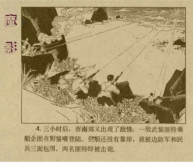 反特连环画解说,悬疑反特连环画