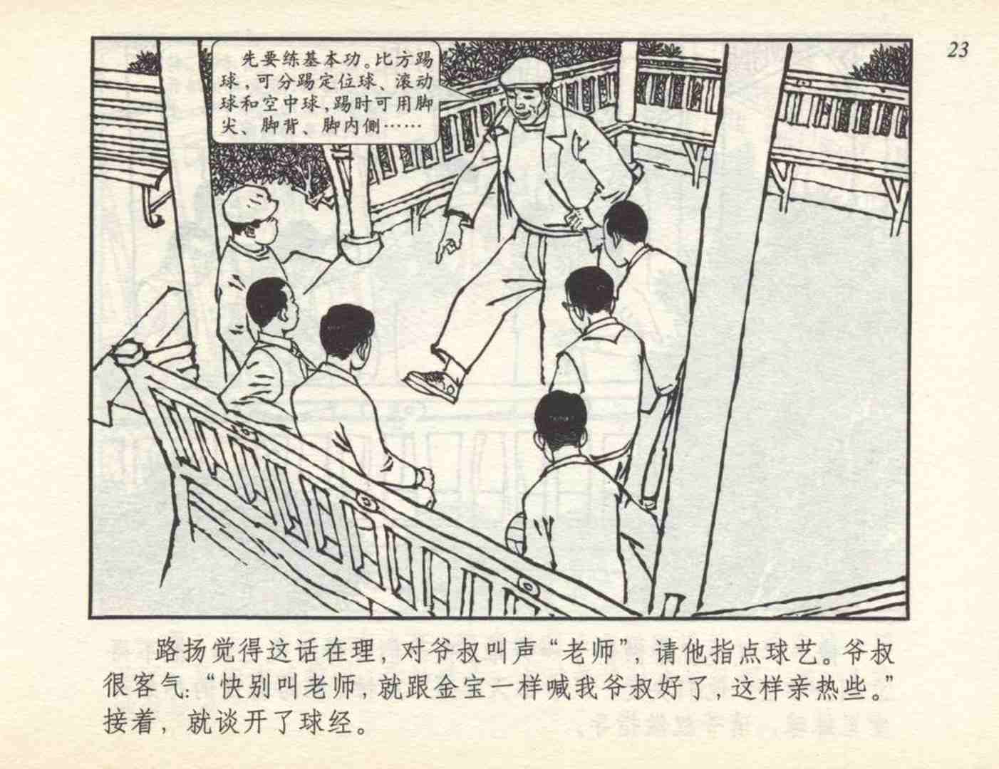 足球故事连环画,足球小故事儿童画