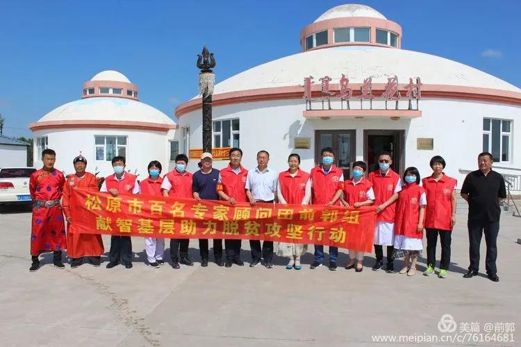松原市百名专家顾问团助力决战决胜脱贫攻坚进行时