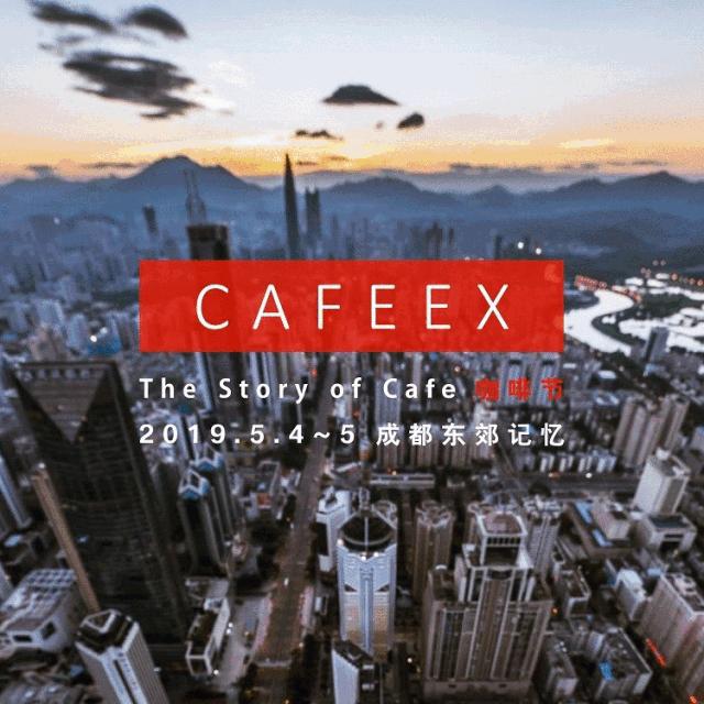cafeex咖啡节比赛规则,成华区咖啡展