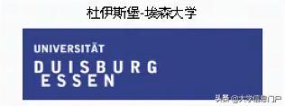 杜伊斯堡埃森大学是什么档次,德国杜伊斯堡埃森大学世界排名