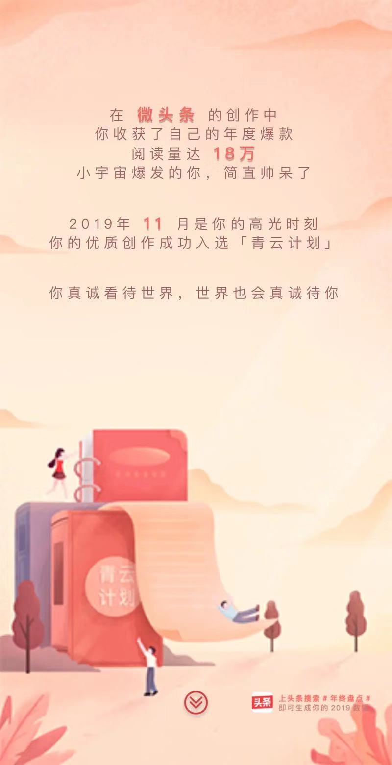 半年时间，从0收益到获奖青云计划，提高阅读量才是变现的关键