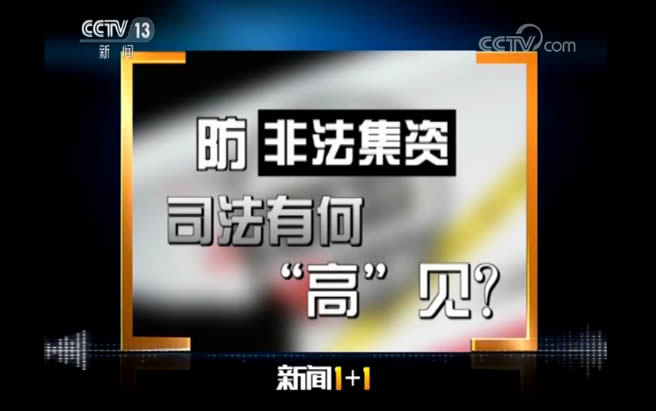 防范非法集资以案说险,谨防非法集资提示