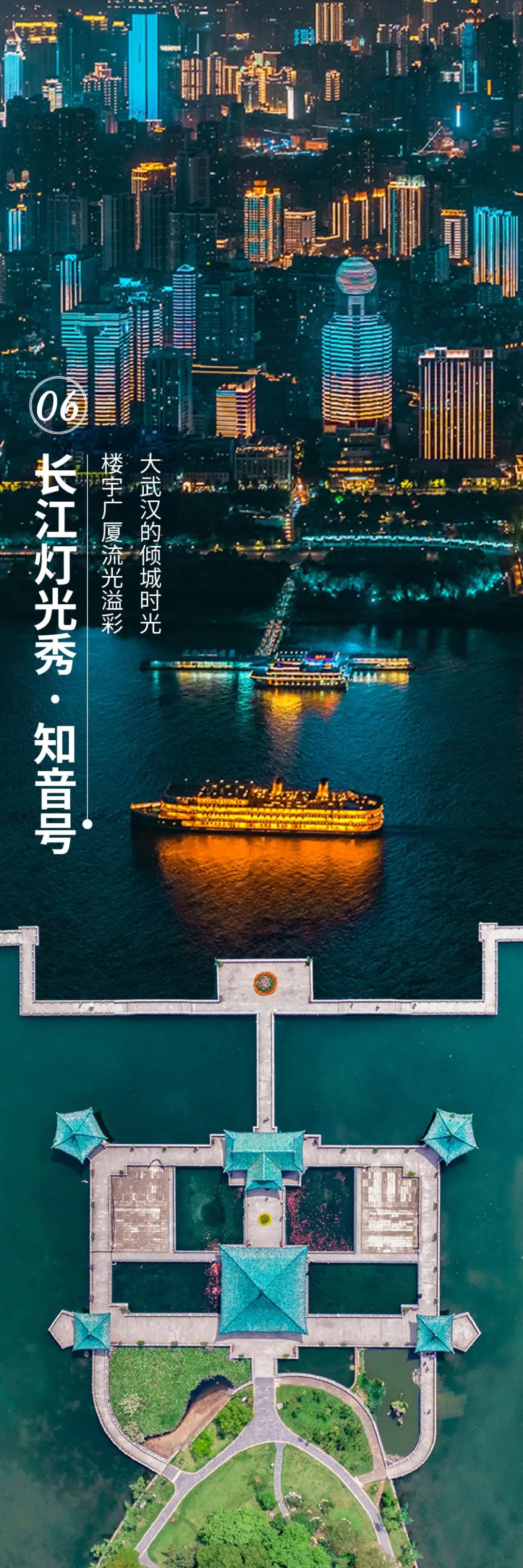 武汉历史上的十景,武汉官宣片