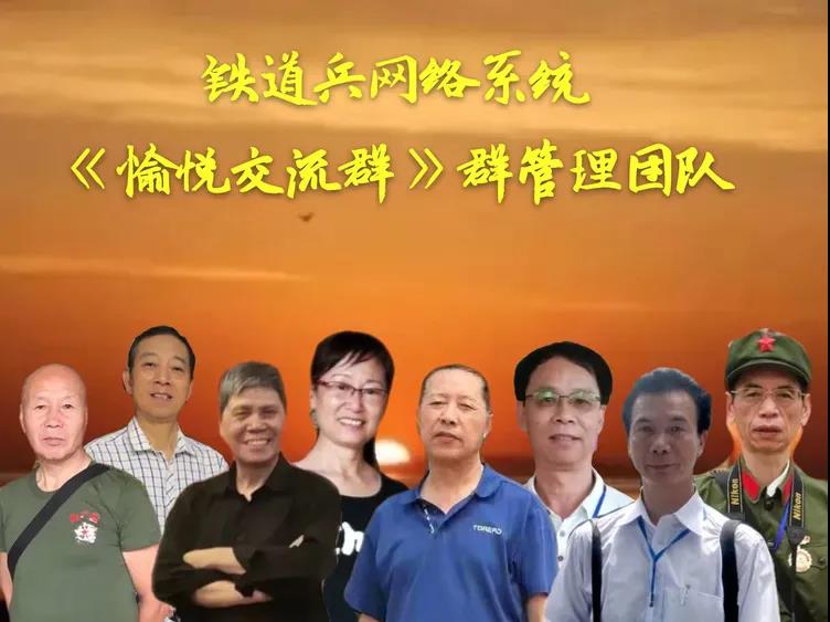 铁道兵战友网络辞旧迎新表彰联欢晚会