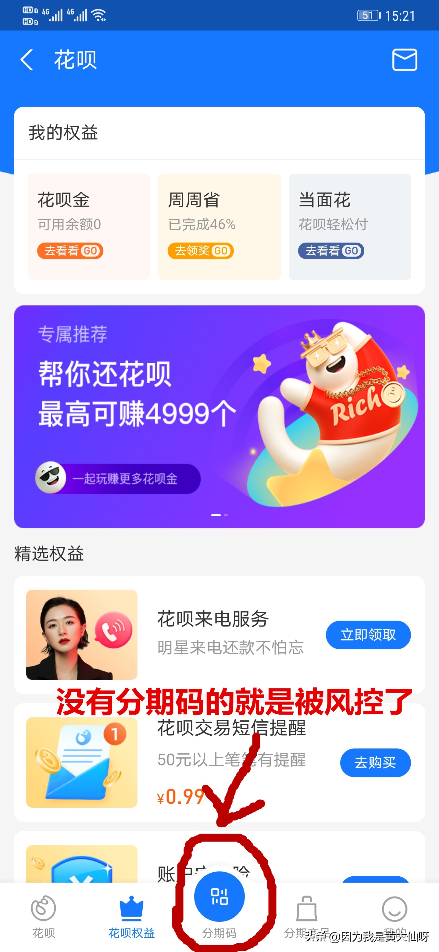 花呗怎么解除账户的风控状态,花呗被风控每次只能用450