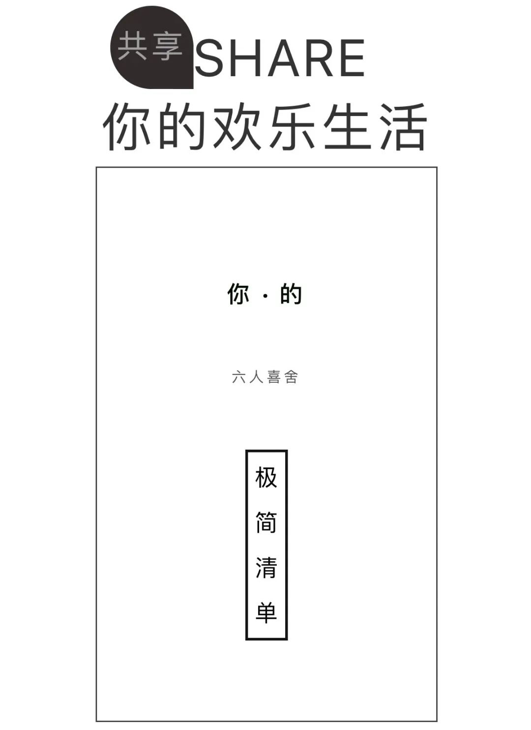 宿舍篇|你的专属和你爱的生活——吴越·喜舍学生公寓