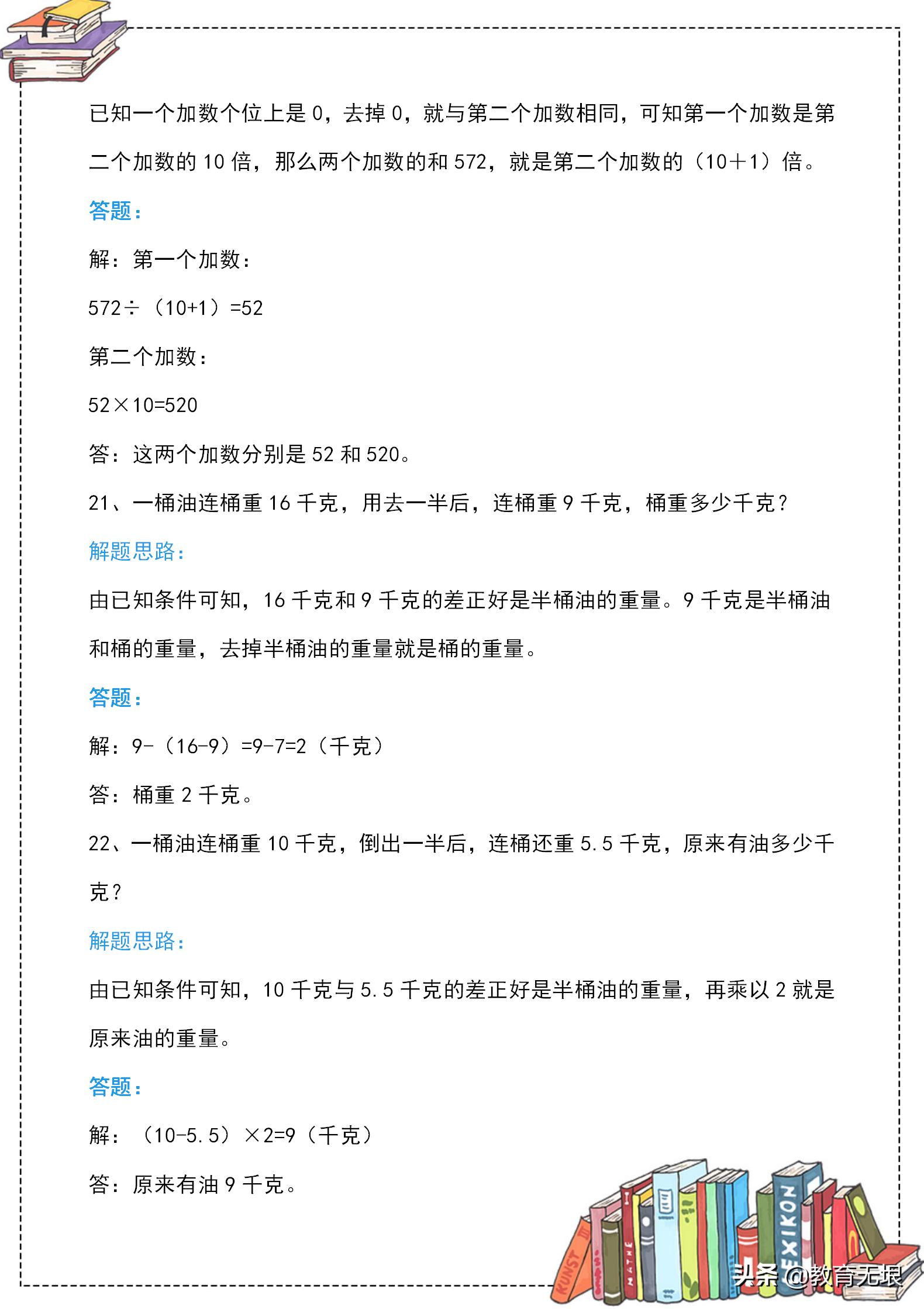 三年级数学思维应用题训练题100题,三年级数学应用题重点难题练习