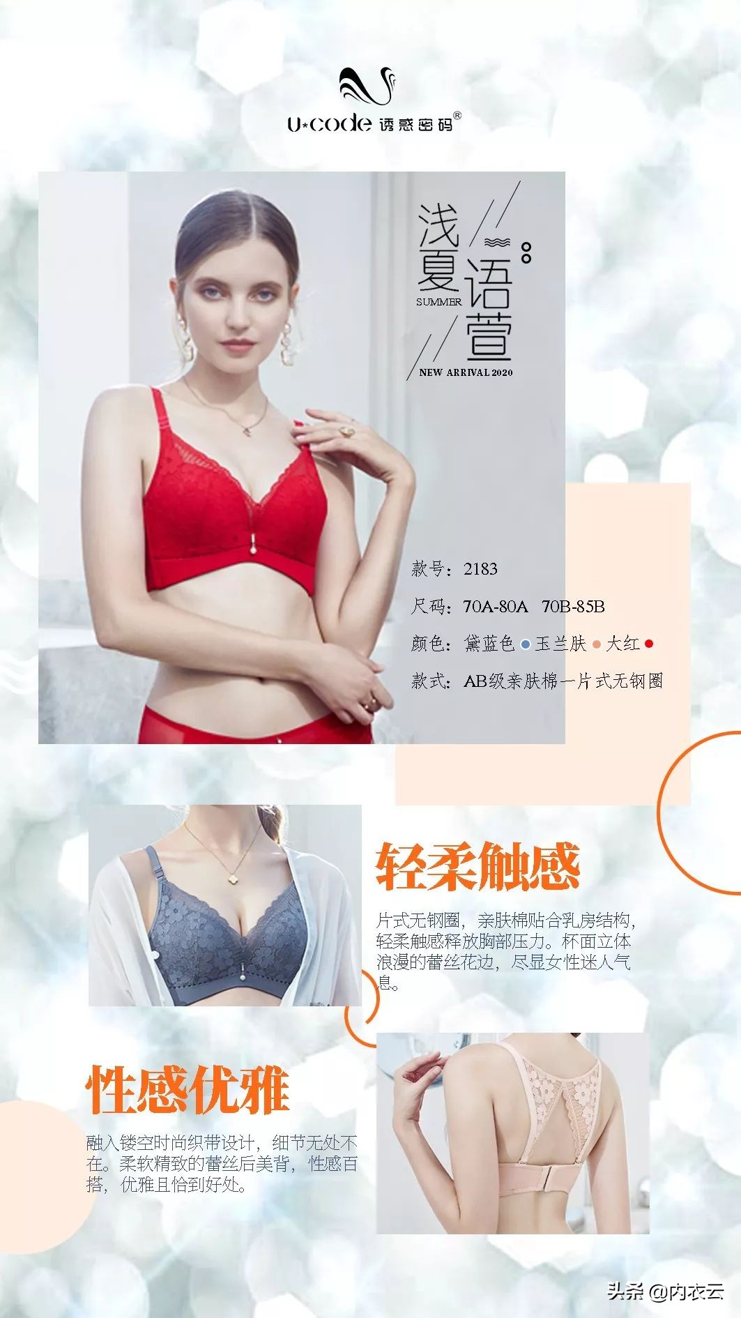 浅夏语萱·诱惑密码2020春夏新品系列，展现女性诱惑的魅力