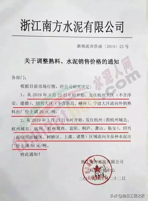 水泥价格涨10倍,多家水泥企业宣布涨价