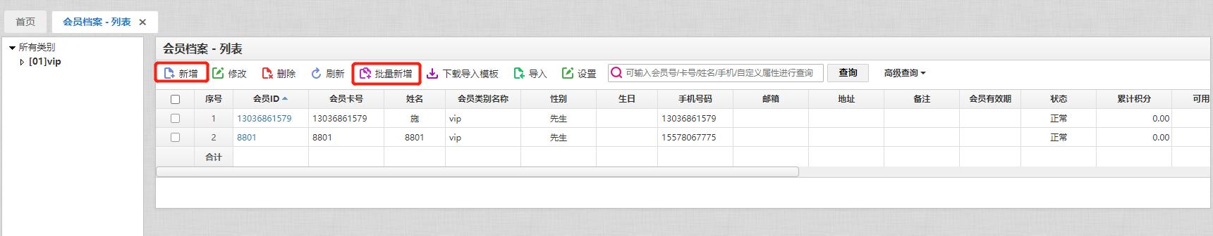四天店星云版——销售管理过程