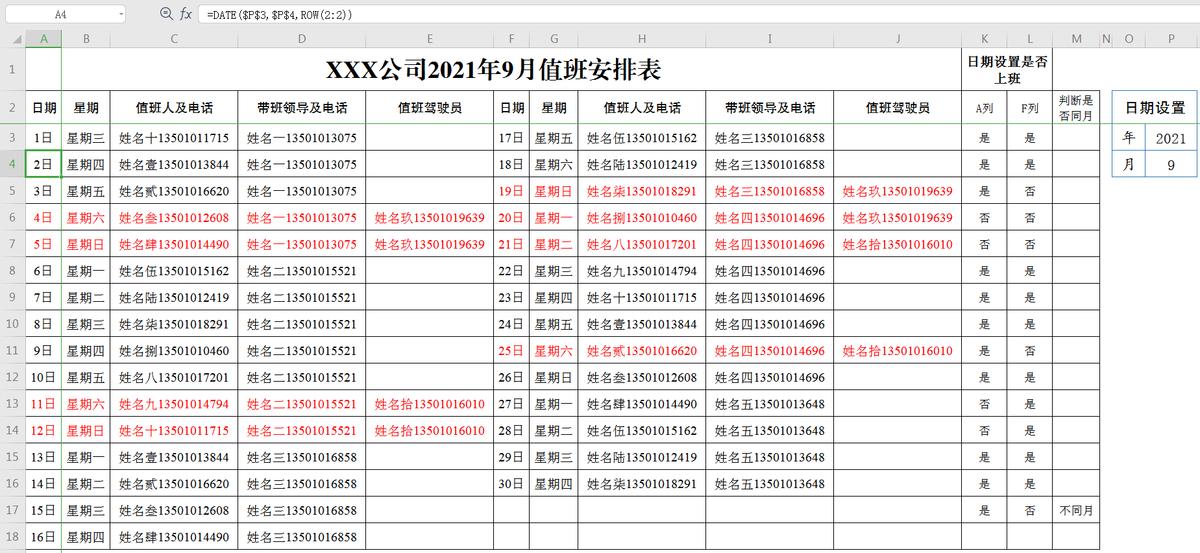 excel排班表怎么设置多班次,excel自动轮休排班表教程