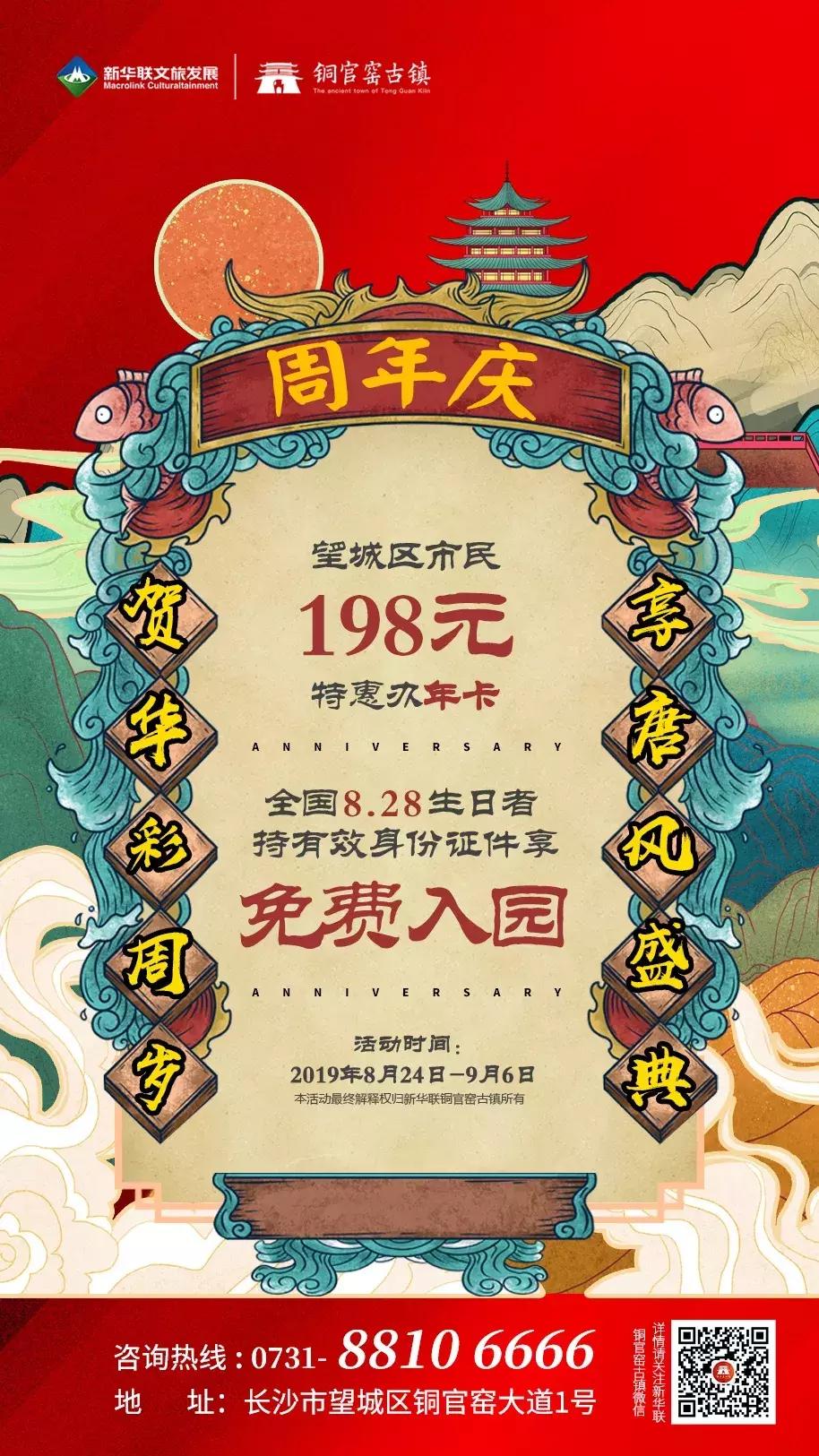 长沙铜官窑古镇优惠活动,长沙周年庆
