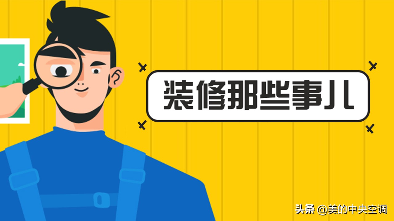 美的家用中央空调经济实惠,购买美的中央空调的十个理由