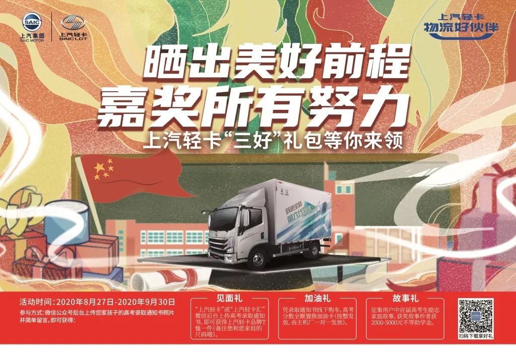 “特别争气！这些跃进车主们的孩子迈向大学啦！”