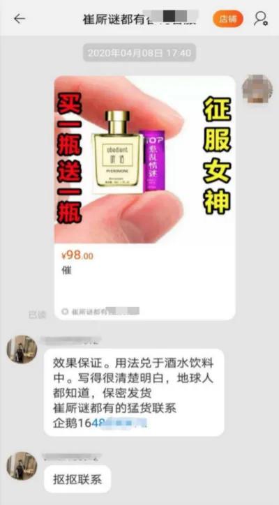 “崔厛谜猛货”多平台有卖？迷奸犯罪背后的黑手，该斩断了！