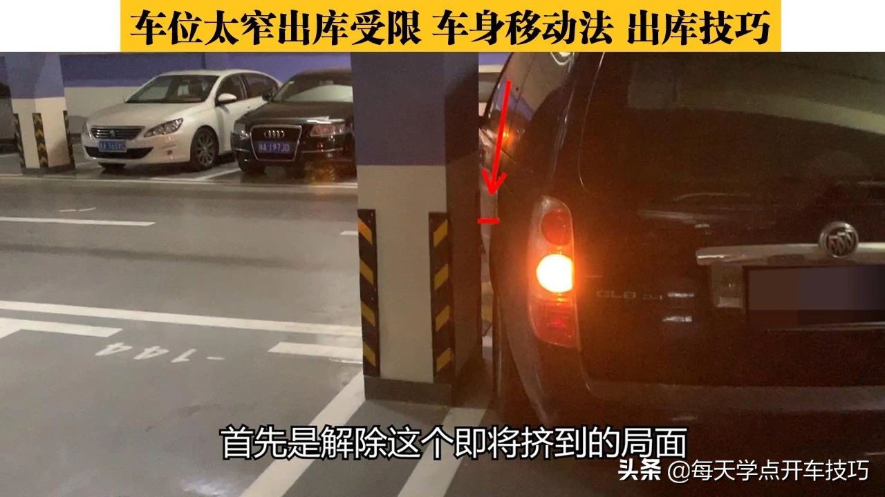 车位窄怎么出库,窄车位出库技巧图解