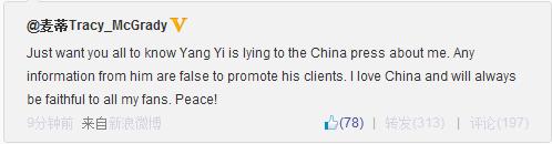 麦迪杨毅现在怎么样了,麦迪评价杨毅人品