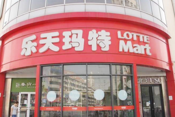 因协助部署“萨德”遭*制抵**，乐天已退出中国三年，现在发展如何？