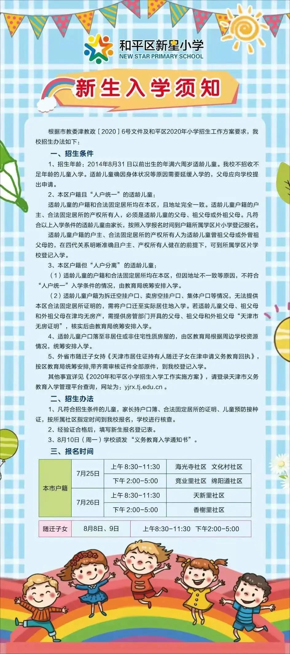 和平区重点小学,劝业场小学在和平区排名