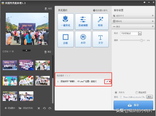 美图秀秀怎样给图片批量加水印,用美图秀秀每次做图怎么做到统一