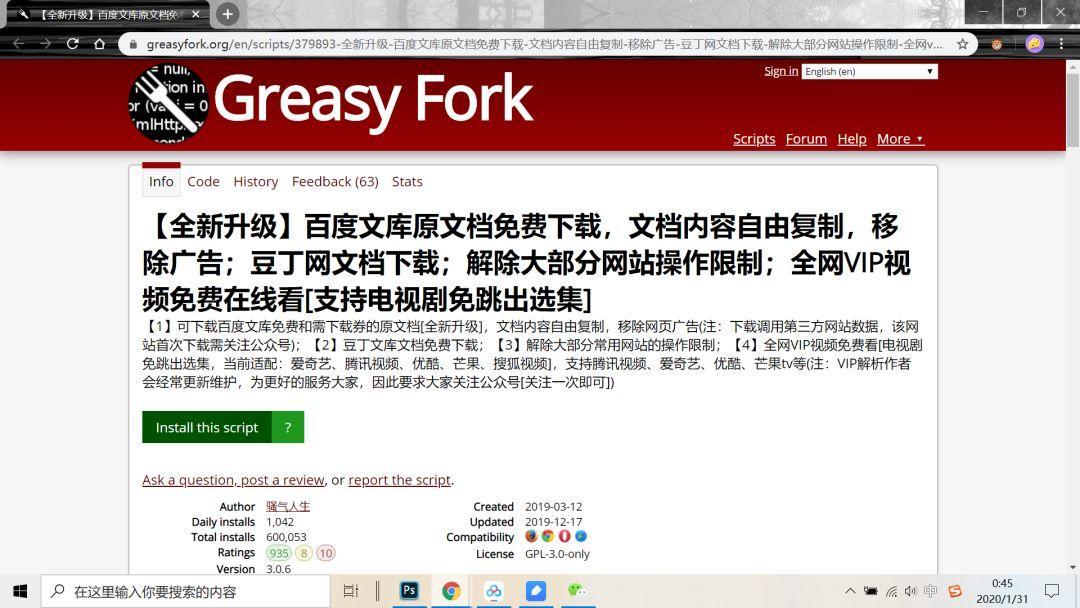 *力暴**猴脚本：一招教你解锁各种网页限制|冲浪黑科技